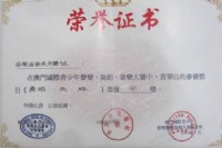 荣誉证书