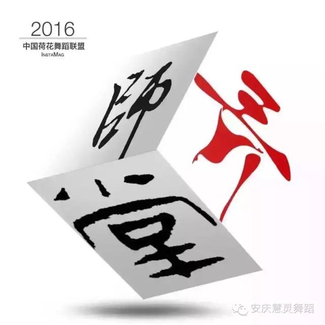 Jazz Jazz High翻天--师舞堂流行爵士舞4-5级师资培训安庆站圆满结束